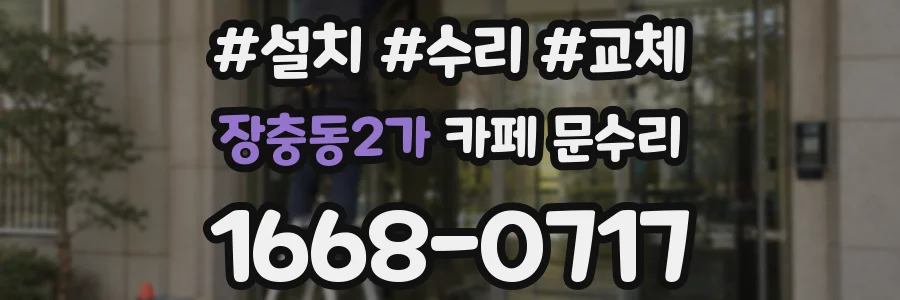장충동2가 카페 문수리