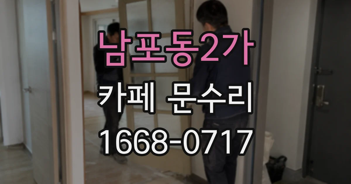 남포동2가 카페 문수리