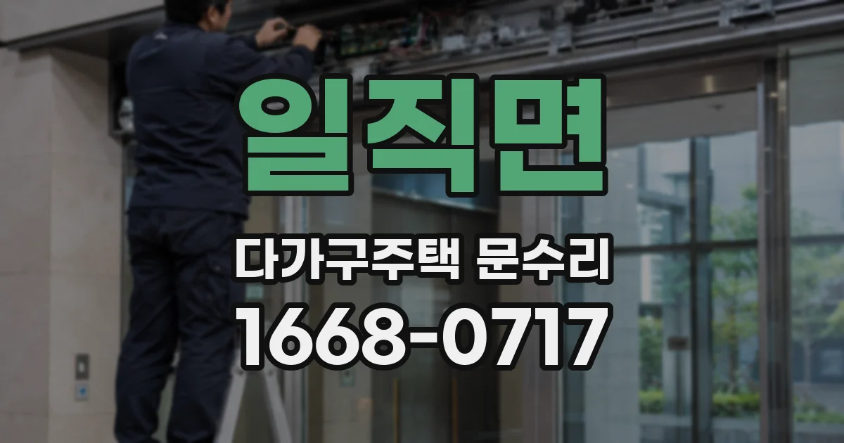 일직면 다가구주택 문수리