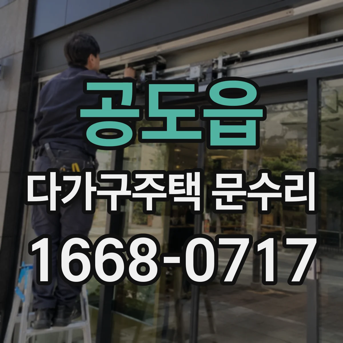 공도읍 다가구주택 문수리