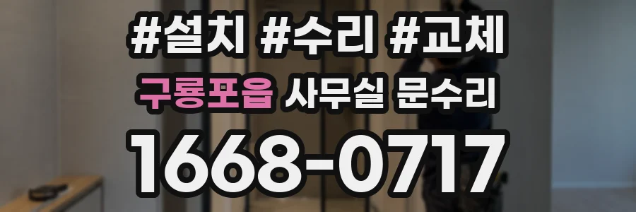 구룡포읍 사무실 문수리