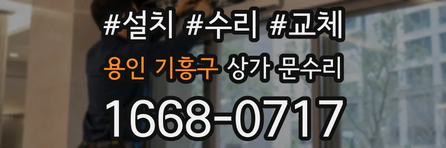 용인 기흥구 상가 문수리