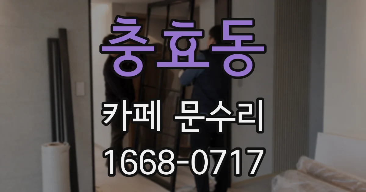 충효동 카페 문수리