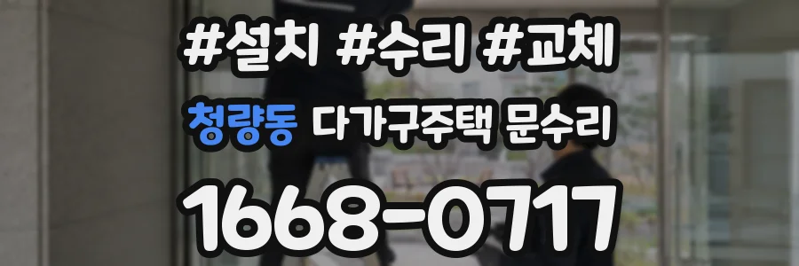 청량동 다가구주택 문수리