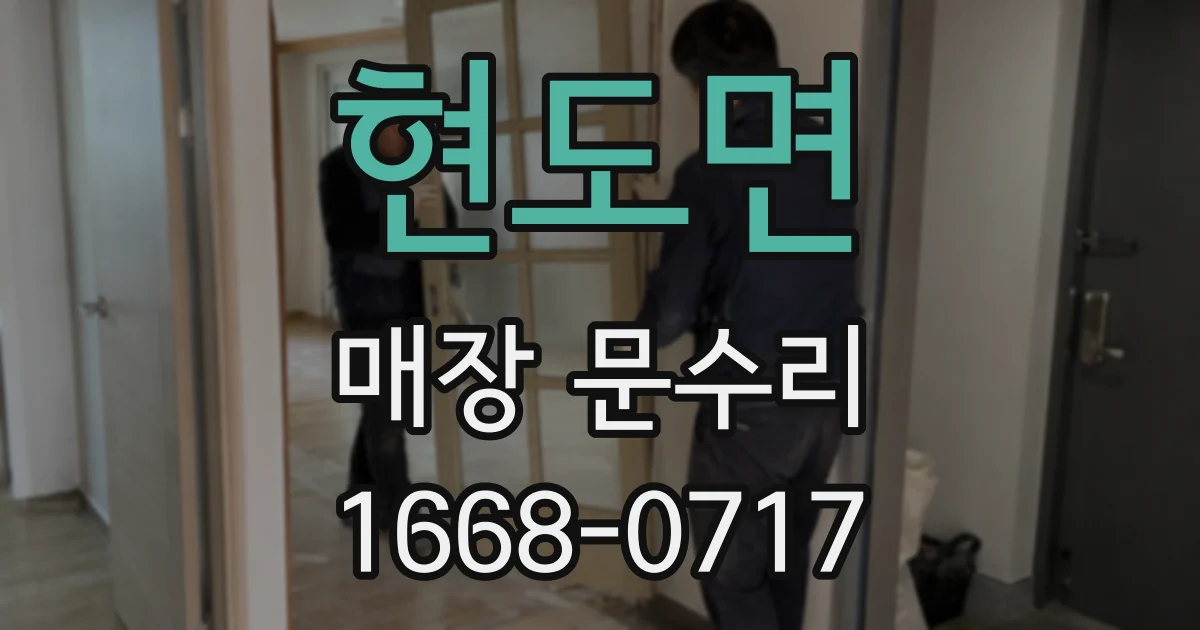 현도면 매장 문수리