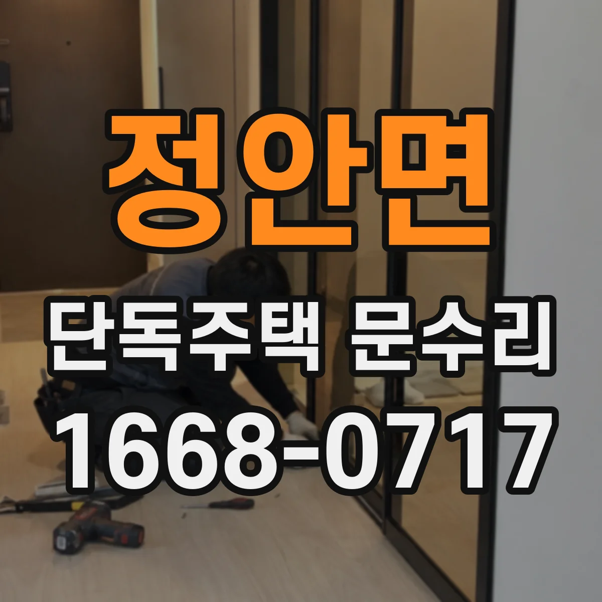 정안면 단독주택 문수리