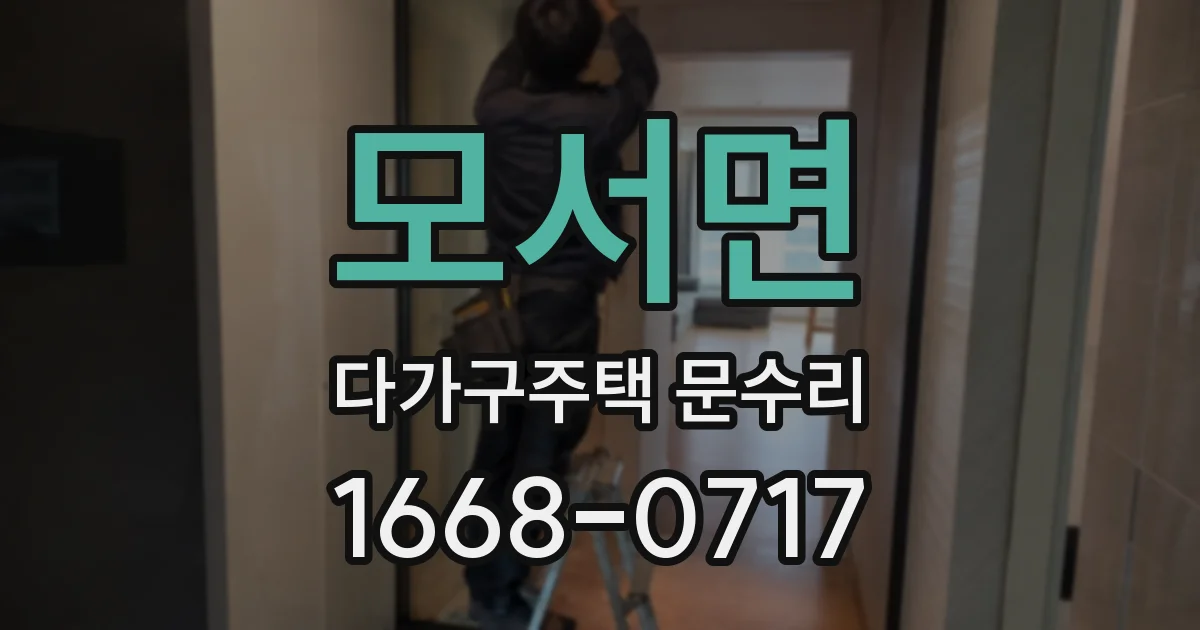 모서면 다가구주택 문수리