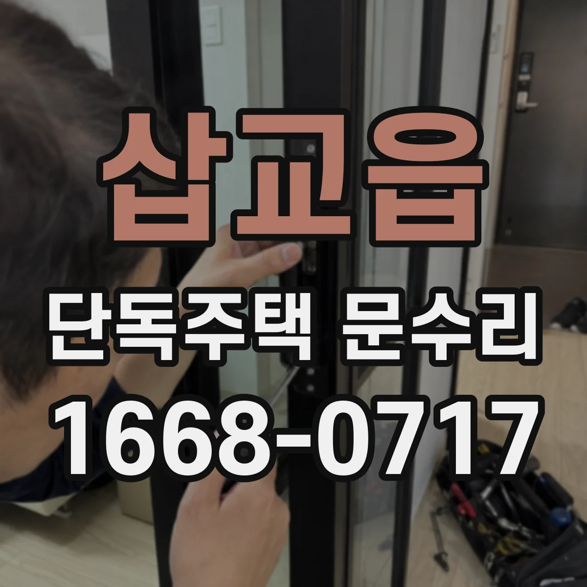 삽교읍 단독주택 문수리