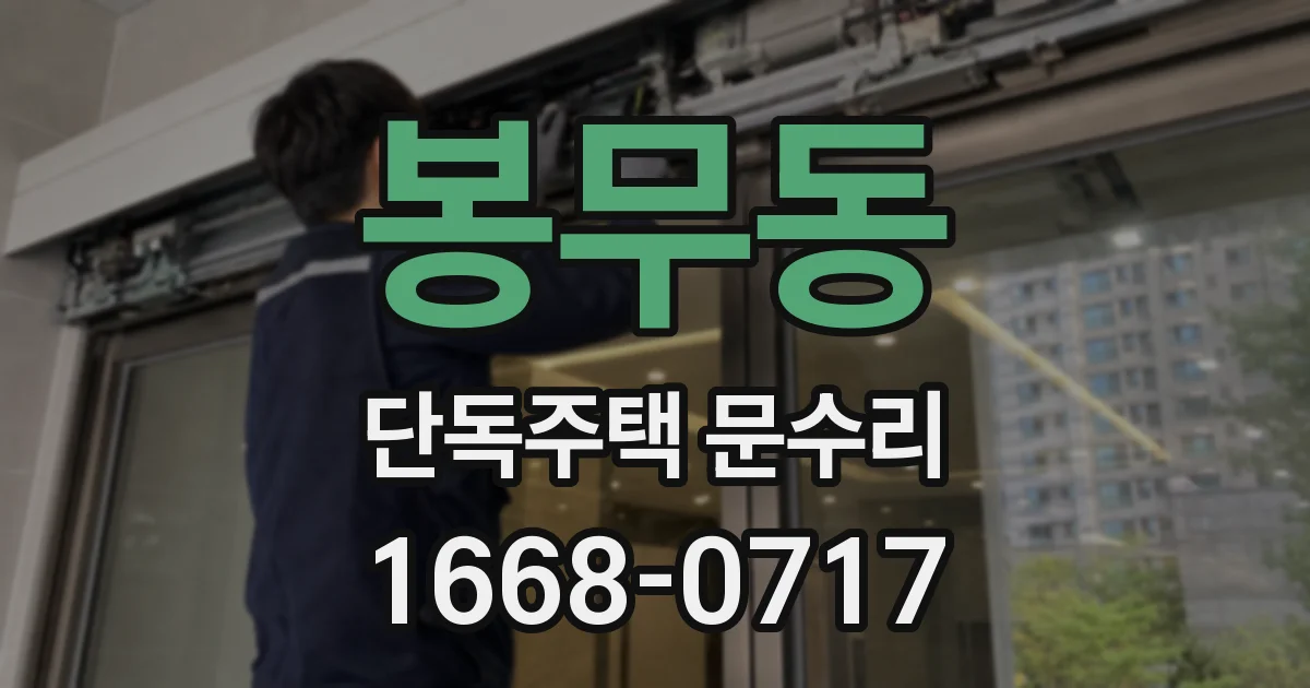 봉무동 단독주택 문수리