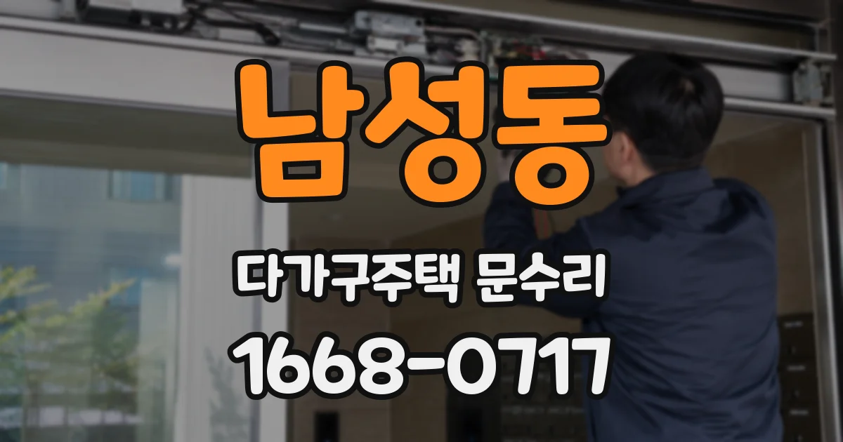 남성동 다가구주택 문수리
