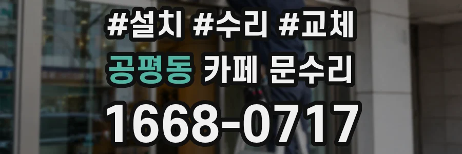 공평동 카페 문수리