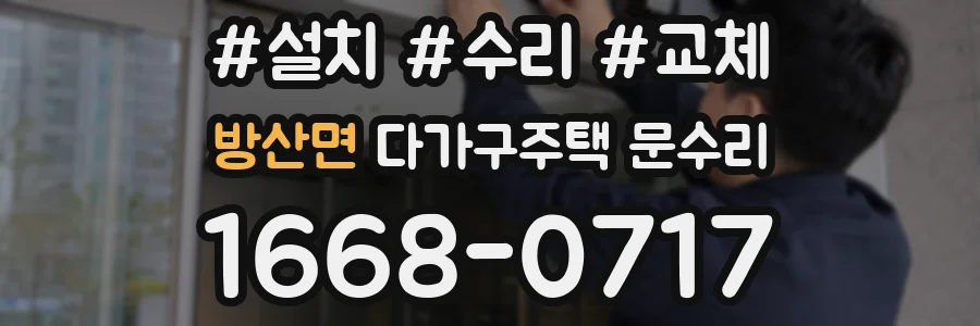방산면 다가구주택 문수리