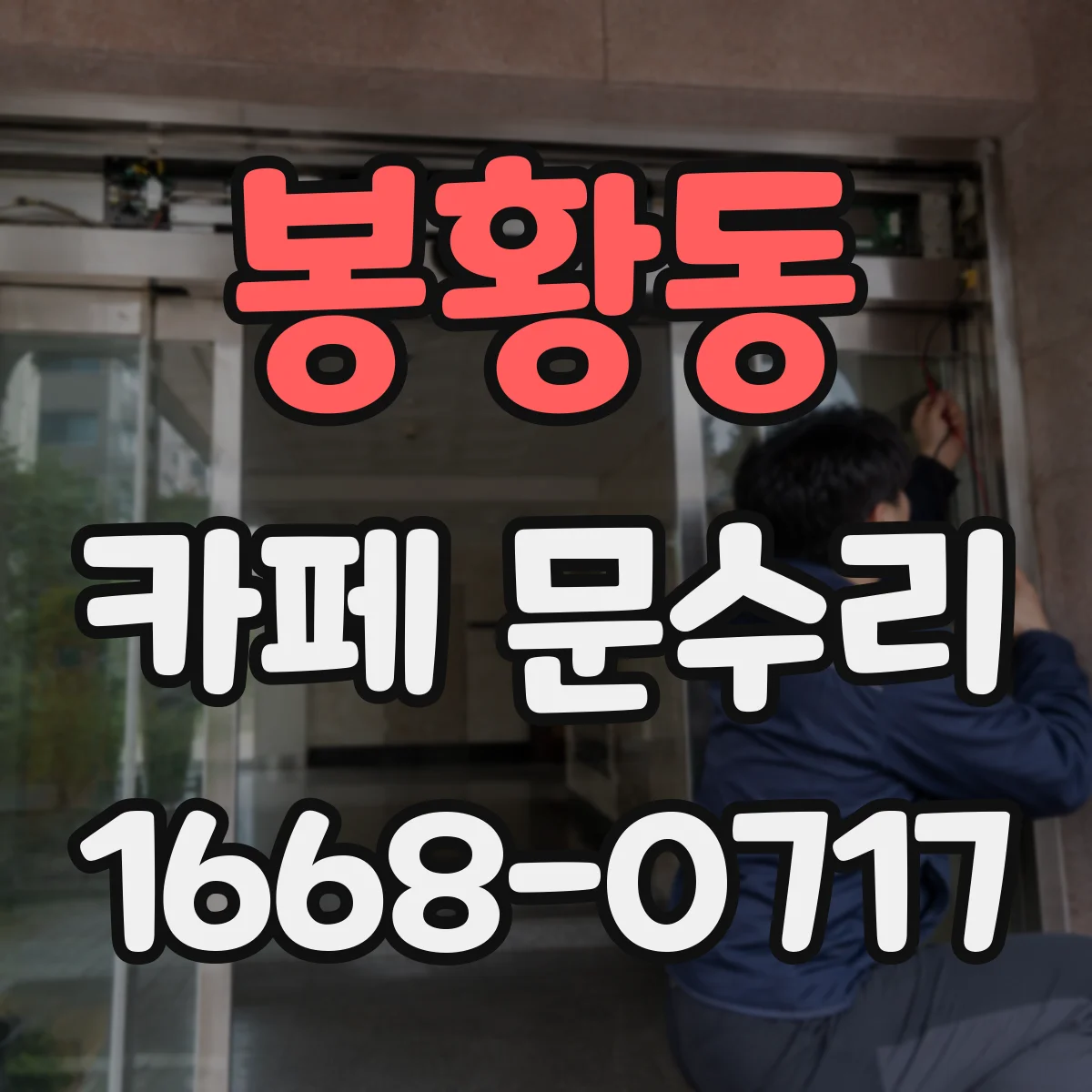 봉황동 카페 문수리