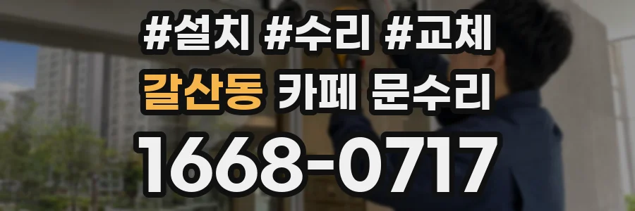 갈산동 카페 문수리