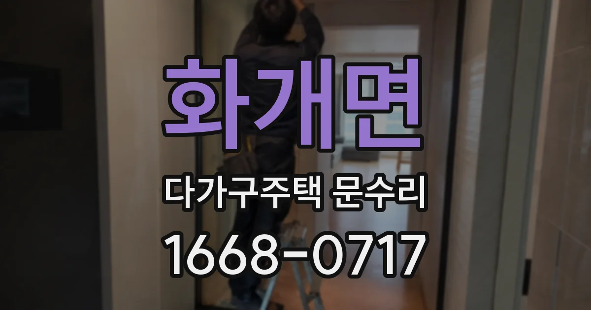 화개면 다가구주택 문수리