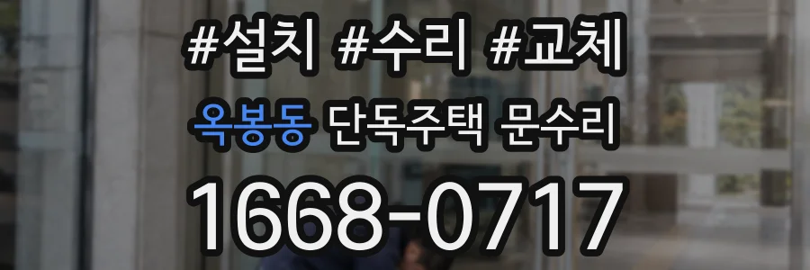 옥봉동 단독주택 문수리