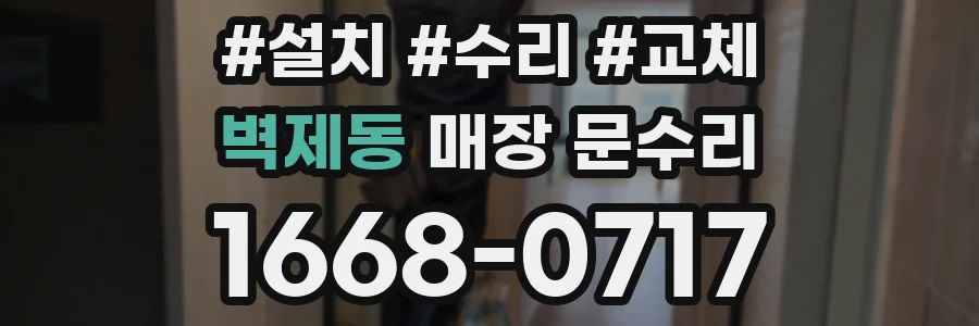 벽제동 매장 문수리
