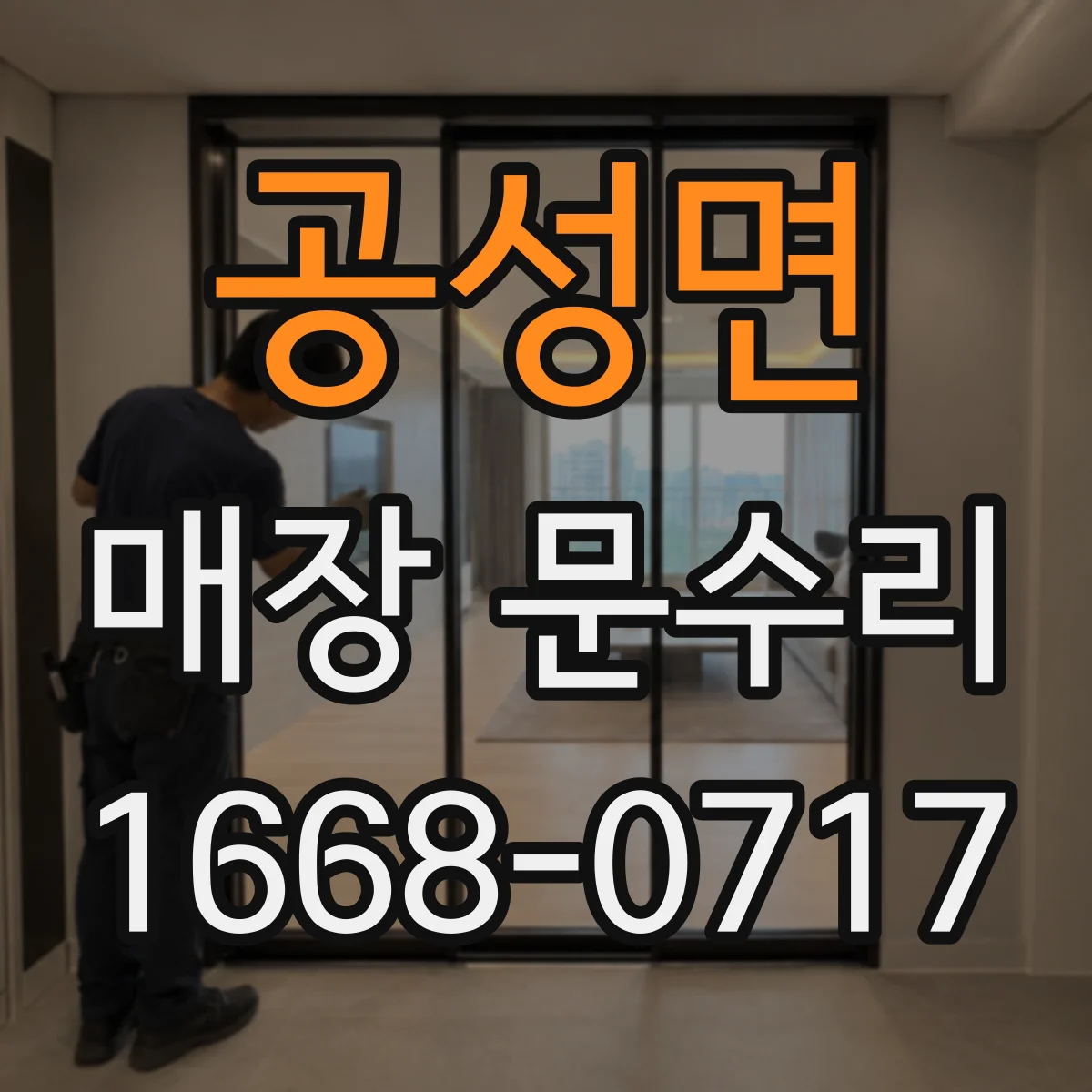 공성면 매장 문수리