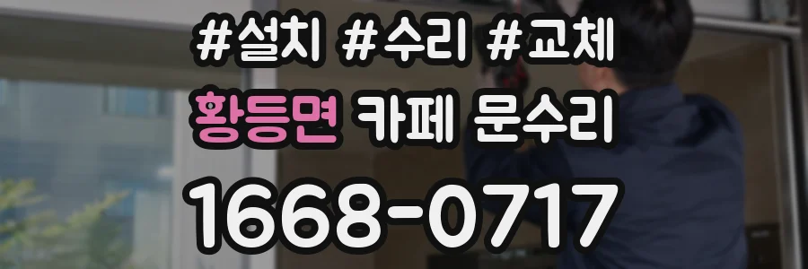 황등면 카페 문수리