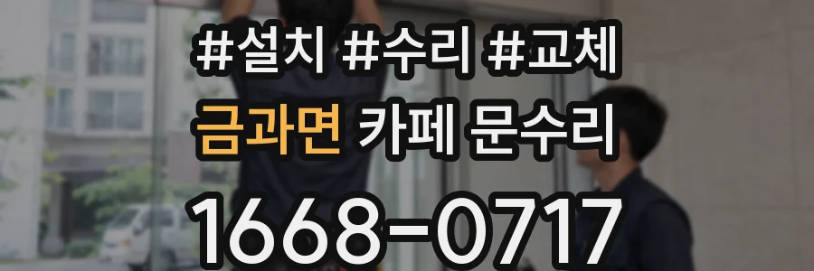 금과면 카페 문수리