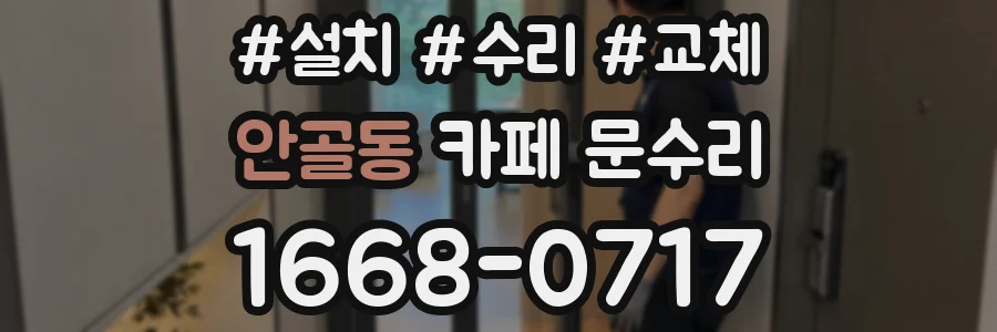 안골동 카페 문수리