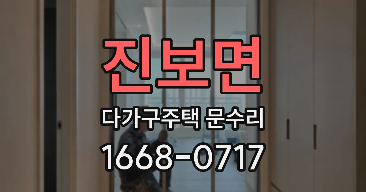 진보면 다가구주택 문수리
