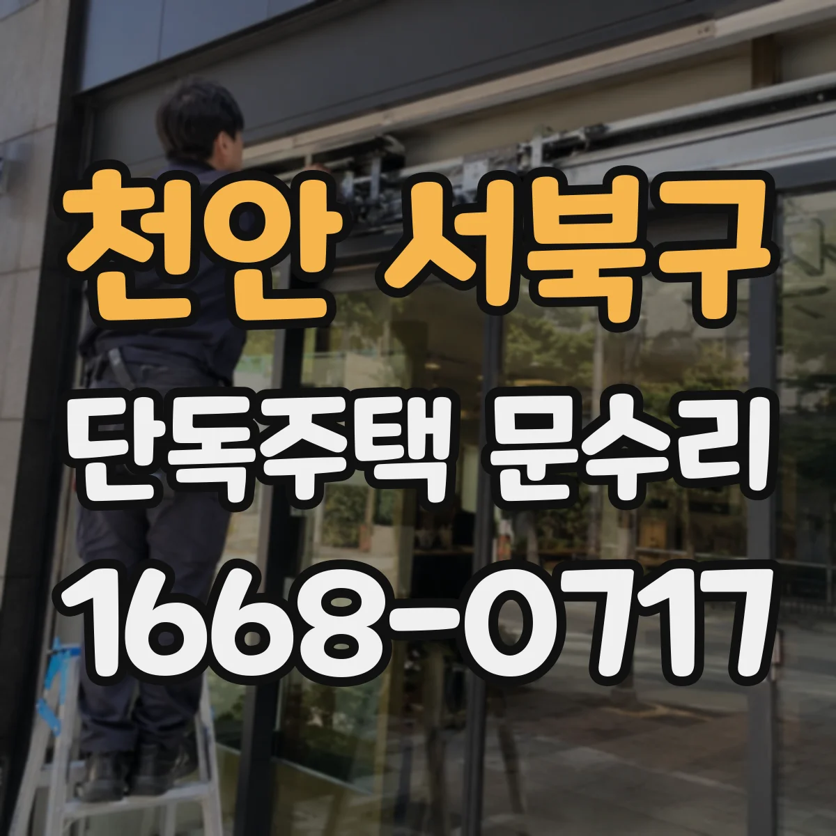 천안 서북구 단독주택 문수리