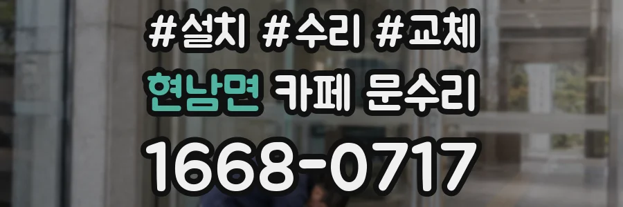 현남면 카페 문수리
