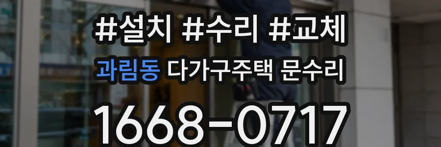 과림동 다가구주택 문수리