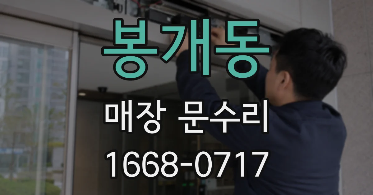 봉개동 매장 문수리