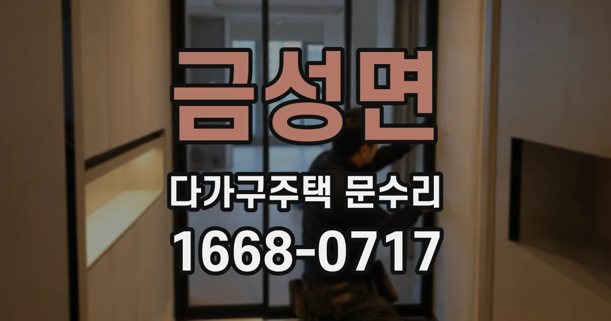 금성면 다가구주택 문수리