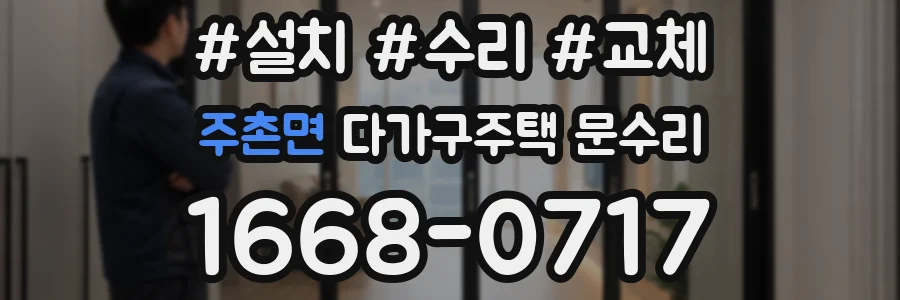 주촌면 다가구주택 문수리