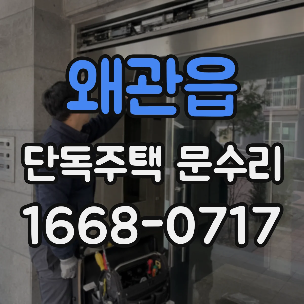 왜관읍 단독주택 문수리