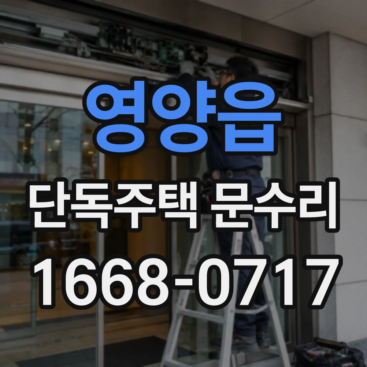 영양읍 단독주택 문수리