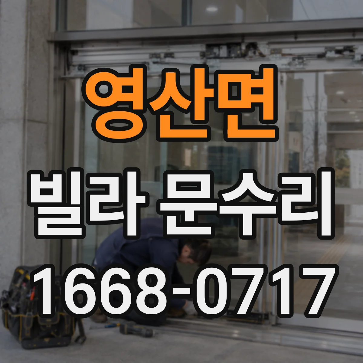 영산면 빌라 문수리