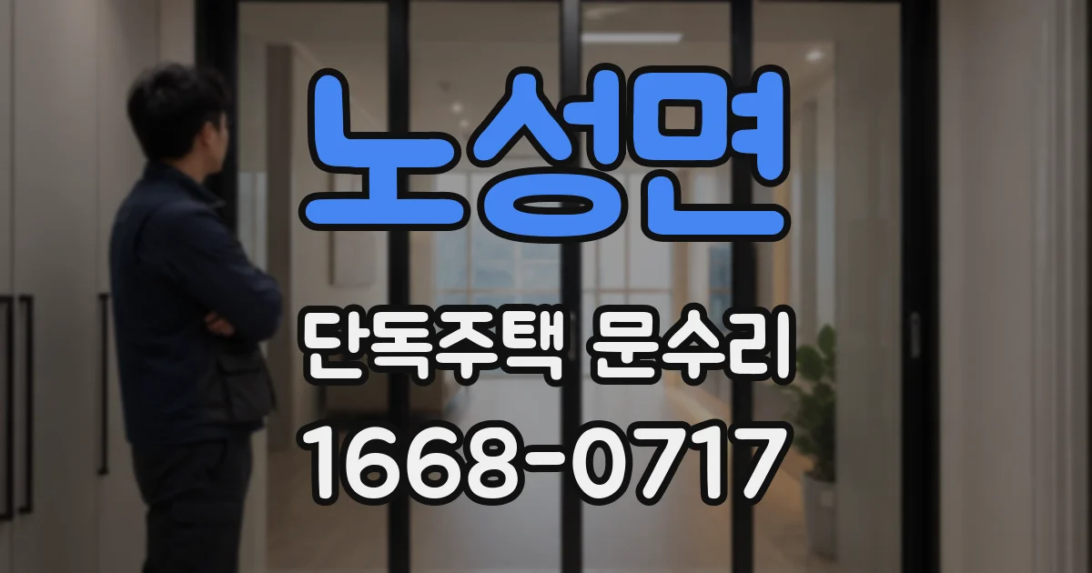 노성면 단독주택 문수리