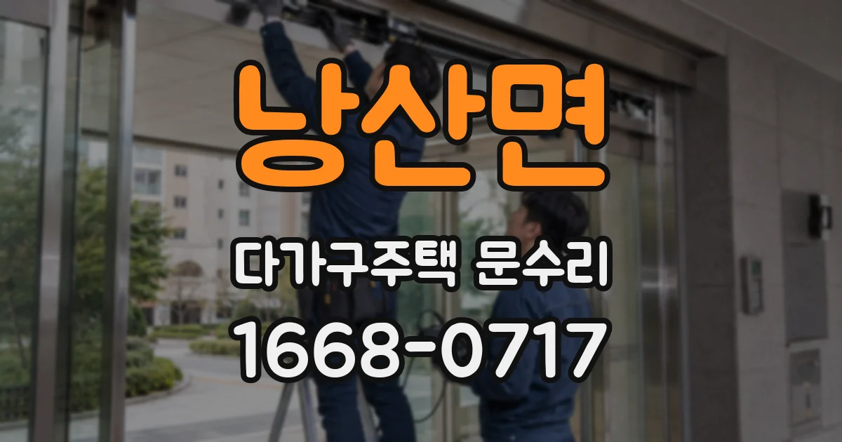 낭산면 다가구주택 문수리