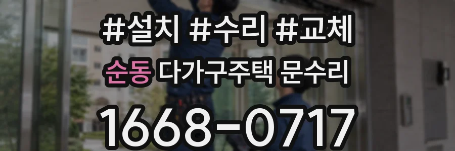 순동 다가구주택 문수리