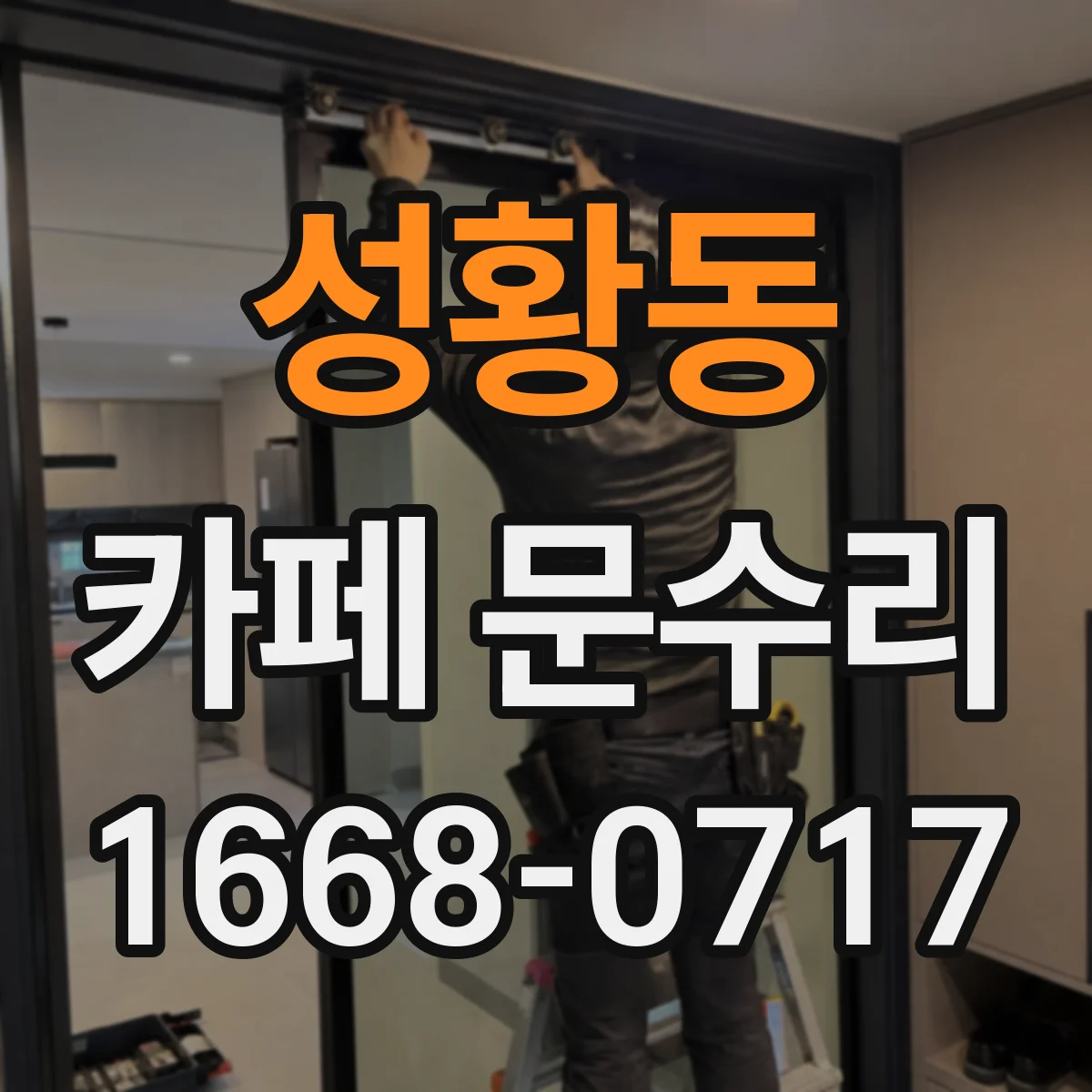 성황동 카페 문수리