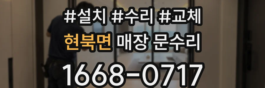 현북면 매장 문수리