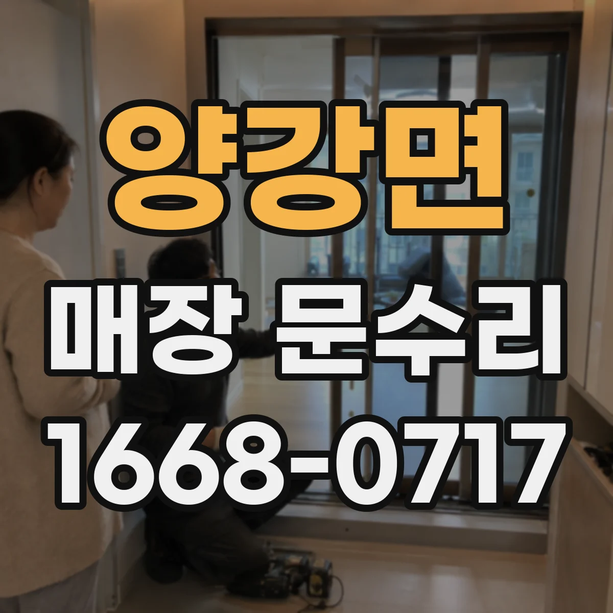 양강면 매장 문수리