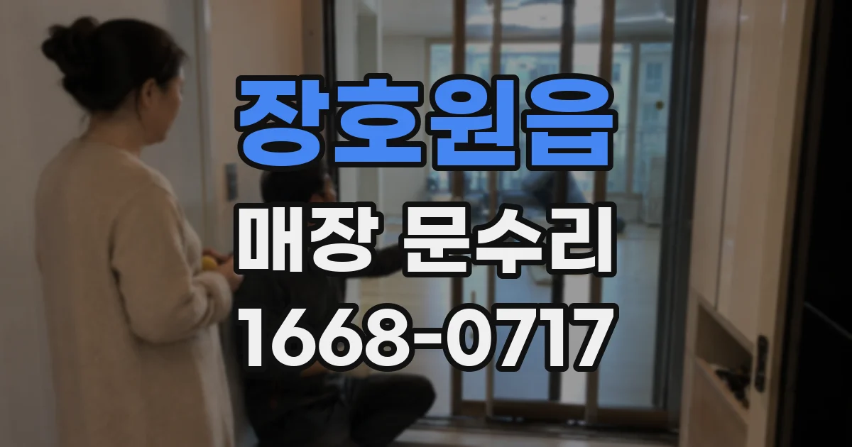 장호원읍 매장 문수리