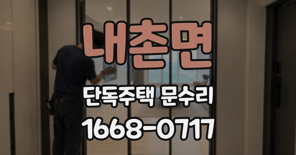 내촌면 단독주택 문수리