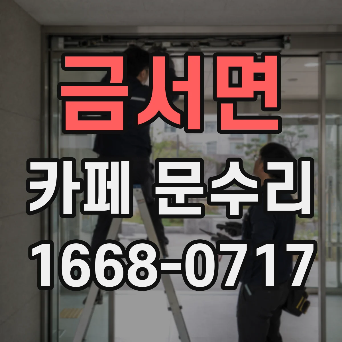 금서면 카페 문수리