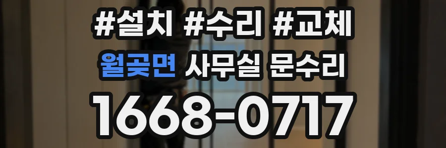 월곶면 사무실 문수리