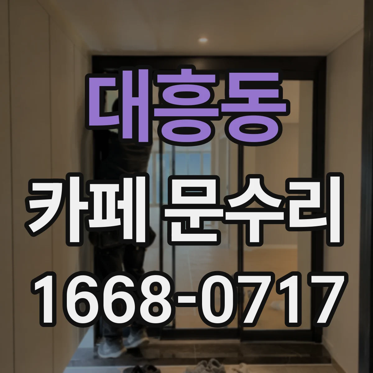 대흥동 카페 문수리