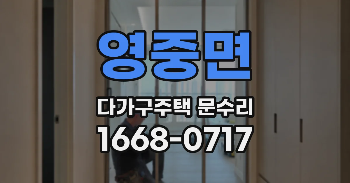 영중면 다가구주택 문수리