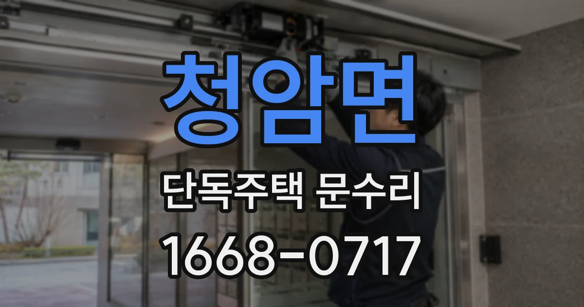 청암면 단독주택 문수리