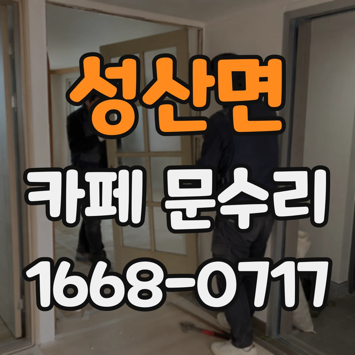 성산면 카페 문수리