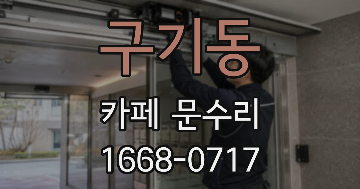 구기동 카페 문수리